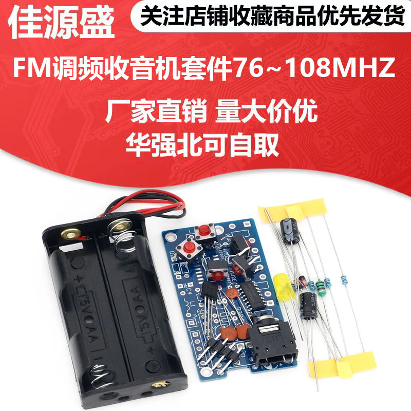 Набор FM-радио 76~108MHZ для обучения DIY