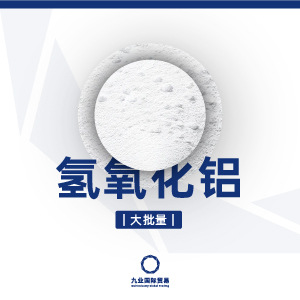 Алюминиевый гидроксид Шаньдун Китай алюминий крупная партия резино-бумажное покрытие огнеупорная краска стеклянный наполнитель смазка