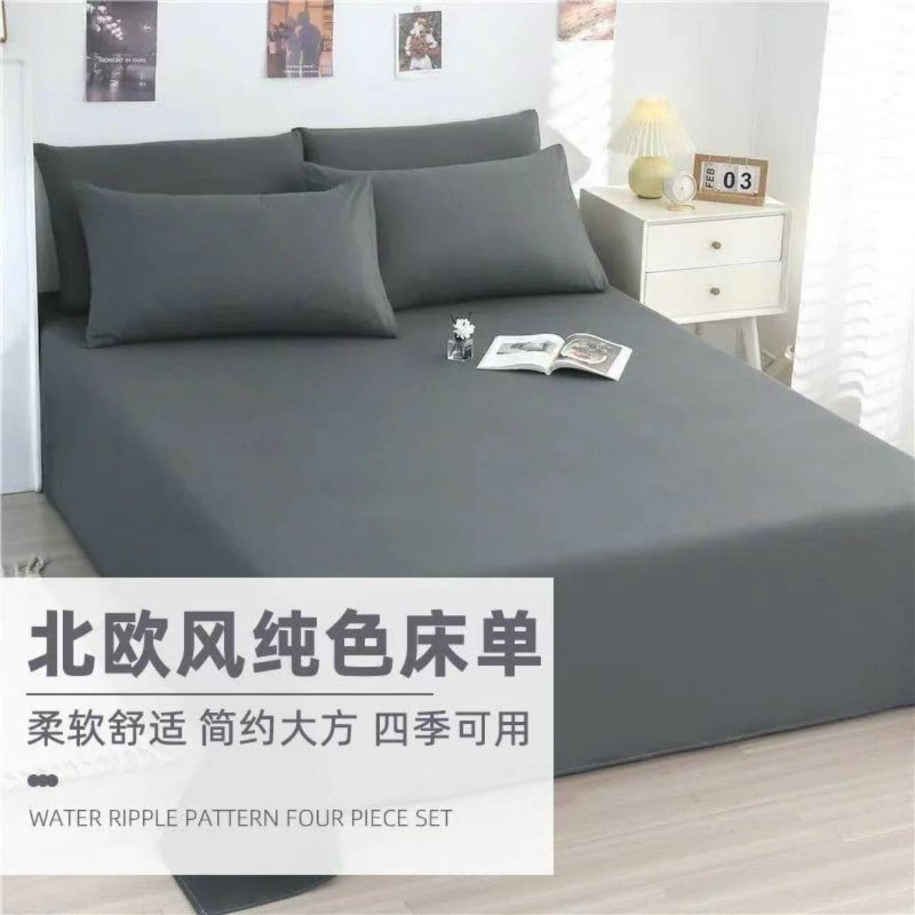 [Specifications Optional] Solid Color Bed Sheetss Dark Gray Light Gray Random Naked Sleeping Bed Cover Scandinavian Style Single Piece Single Student Bed