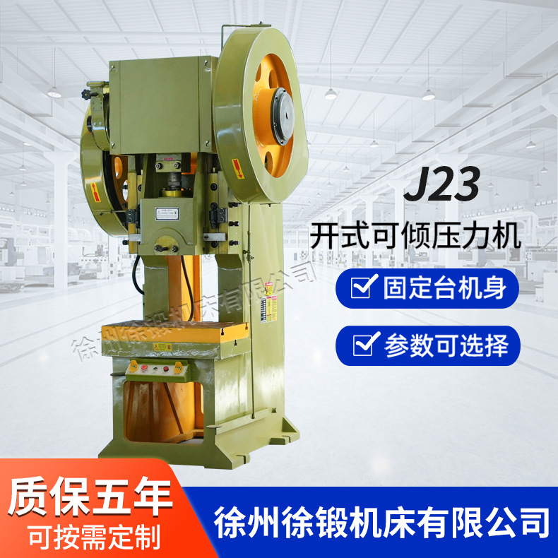 Производитель предлагает механический пресс J23-80T, обычный открытый наклонный пресс на 80 тонн, пресс с маховиком