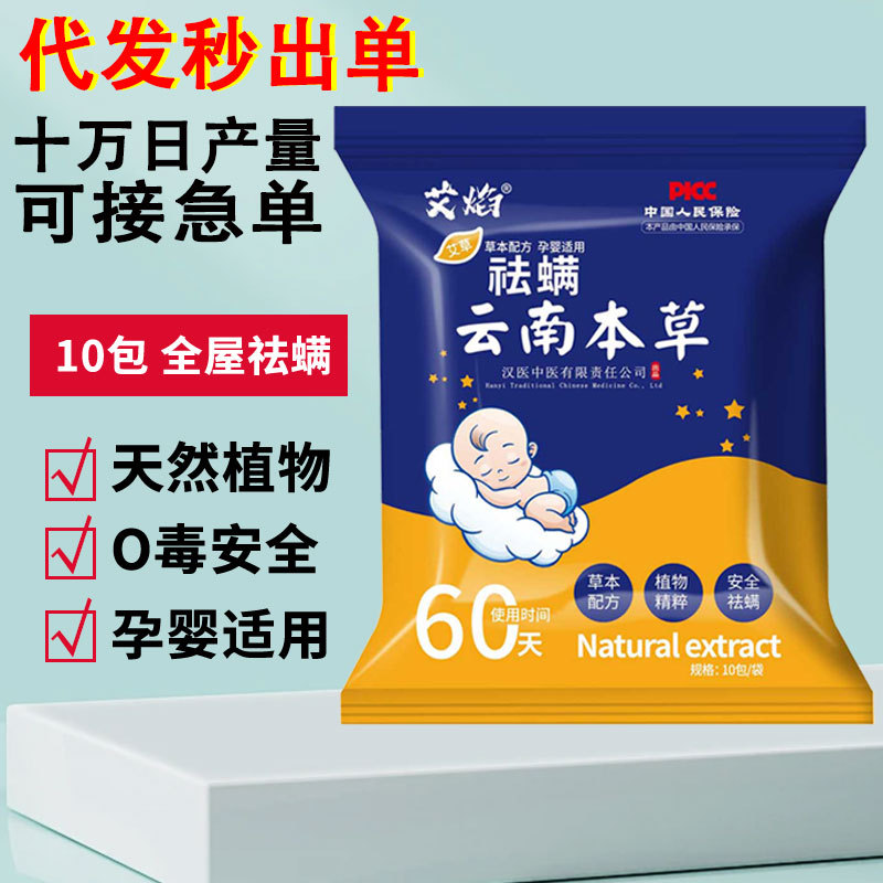 Yunnan Herbal Mite Removal Bag for Bed, Mite Removal Mugwort Bag, Wardrobe Pillow, Mattress Mite Removal Bag