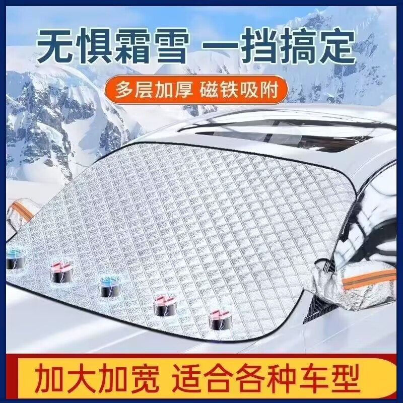 Защитный экран от снега для автомобиля Чехол для переднего лобового стекла Защита от снега Одежда для автомобиля Устойчивый к морозу Полукожух Защитный экран от снега Солнцезащитный экран