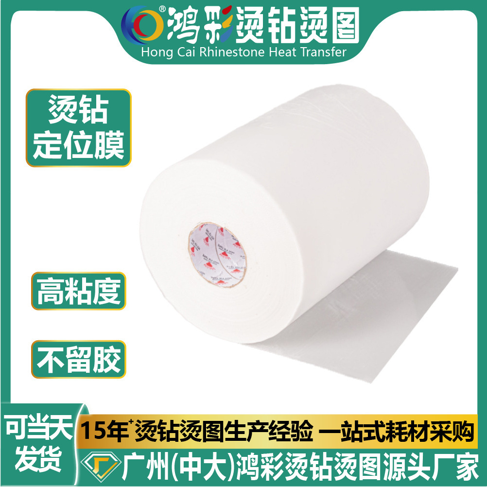 Пленка для позиционирования страз Hongcai Hotfix, высококлеящаяся бумага для переноса страз для одежды, Hotfix бумага, аксессуары для страз, индивидуальные размеры