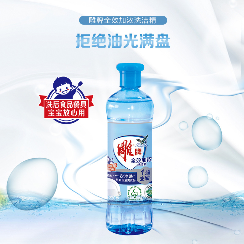 Carved brand detergent full-effect thickening 220g small bottle detergent household dishwashing liquid mini meal cleaning full box wholesale