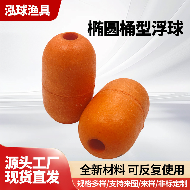 Овальный поплавок в форме бочки, поплавок из ПВХ, пластиковый материал для рыбалки, навигации, реки, высокая плавучесть