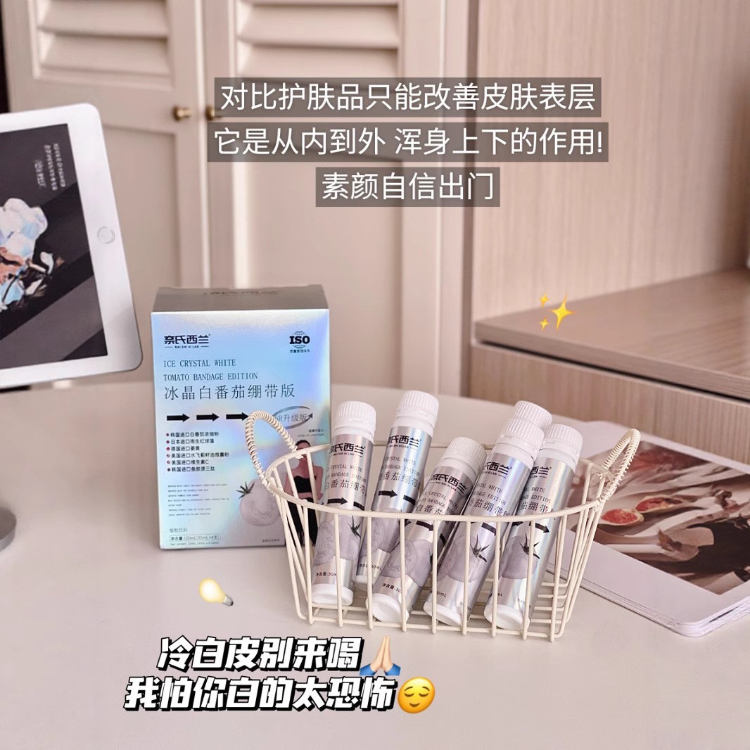 Nashilan Ice Crystal White Tomato Bandage Version Whitening Skin Beauty Blemishes Translucent Firming Imported Raw Materials Authentic