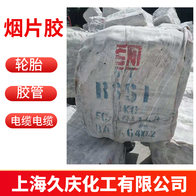 Natural Rubber Cigarette Adhesive Indonesia 1# Cigarette Indonesia No.1 Cigarette Adhesive RSS1