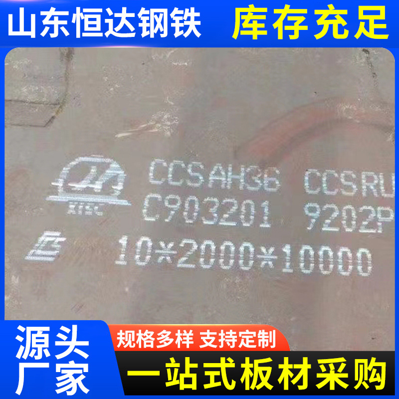 DH36 ship plate manufacturer spot AH36 high strength Marine steel plate cutting shipbuilding steel plate CCSA high strength ship plate