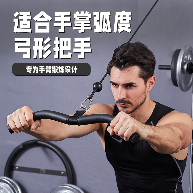Bow-Shaped Short-Curved Pull Rod, High and Low-Position Pull Rod Handle, Fitness Equipment Accessories, Strength Training Equipment Accessories