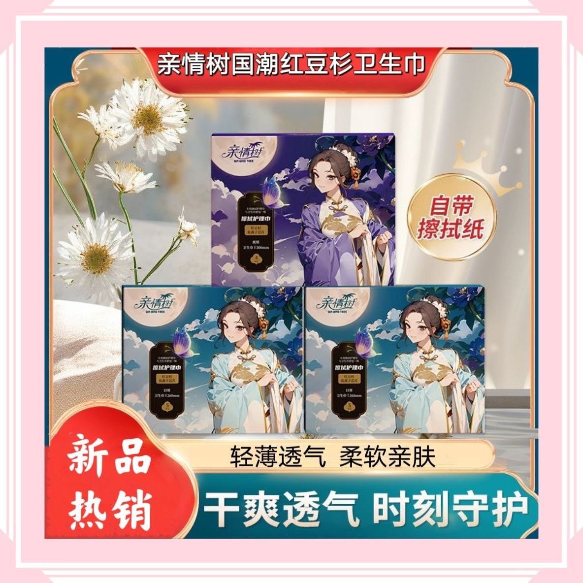 Family Tree National Tide Taxus Sanitary Towel with Wipe Tissue Cotton Soft Skin-friendly Ultra-thin Breathable Day and Night Combination Cheap