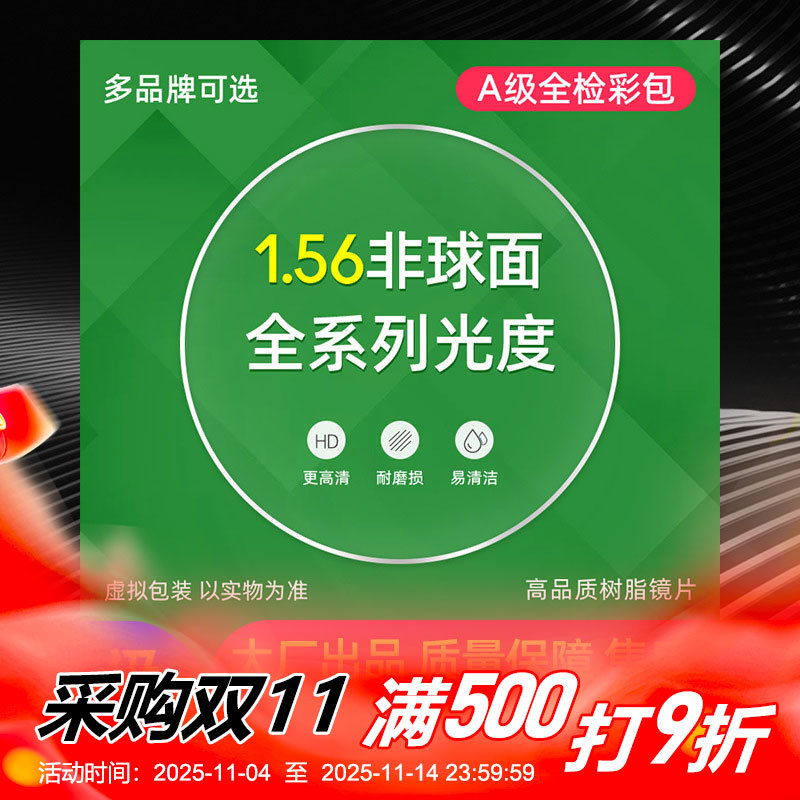 1.56 асферическая плюс твердая пленка оригинальная линза класса A миопия пресбиопия высокая дисперсия гиперопия цветная покрытая смоляная очковая линза