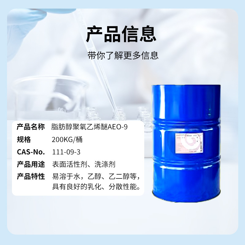 Fat Alcohol Polyoxyethylene Ether Aeo9 Emulsifier Aeo-9 Warehouse Spot Supply 99% Content Aeo9