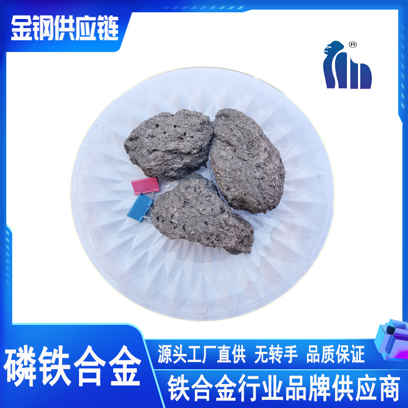 [Приоритет качества] Добавка для производства стали из фосфорного железа, прямая поставка от сильного завода, долгосрочные стабильные поставки