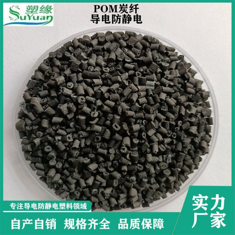 Поставка углеродного волокна 40% усиленный ПОМ (пластиковый край) сосредоточен на проводящих антистатических инженерных пластиковых производителях