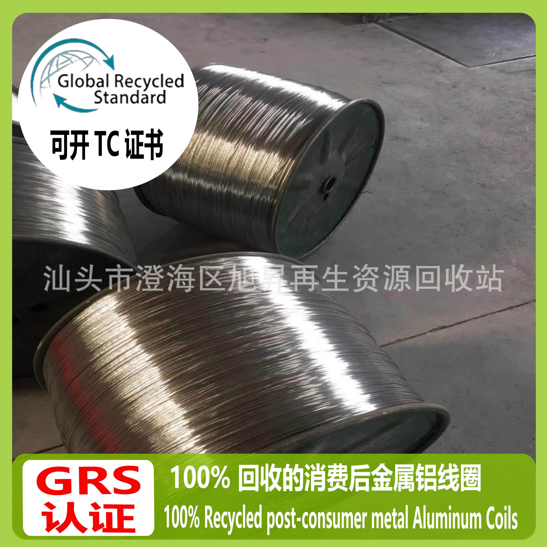 Сертифицированный GRS, перерабатываемый алюминиевый провод после потребления с сертификатом транзакции 100%