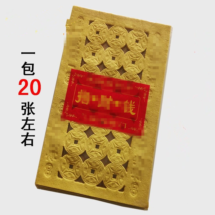 Принадлежности для жертвоприношений оптовая перфорированная желтая бумага, бумага для сжигания денег, медная бумага для денег фестиваля Цинмин, холодная одежда фестиваля в праздник Юань, желтая бумага для глаз