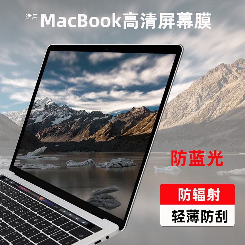 Suitable for Apple Notebook HD Screen Film Computer Frosted Anti-Scratch Anti-Blu-ray Computer Macbook Film