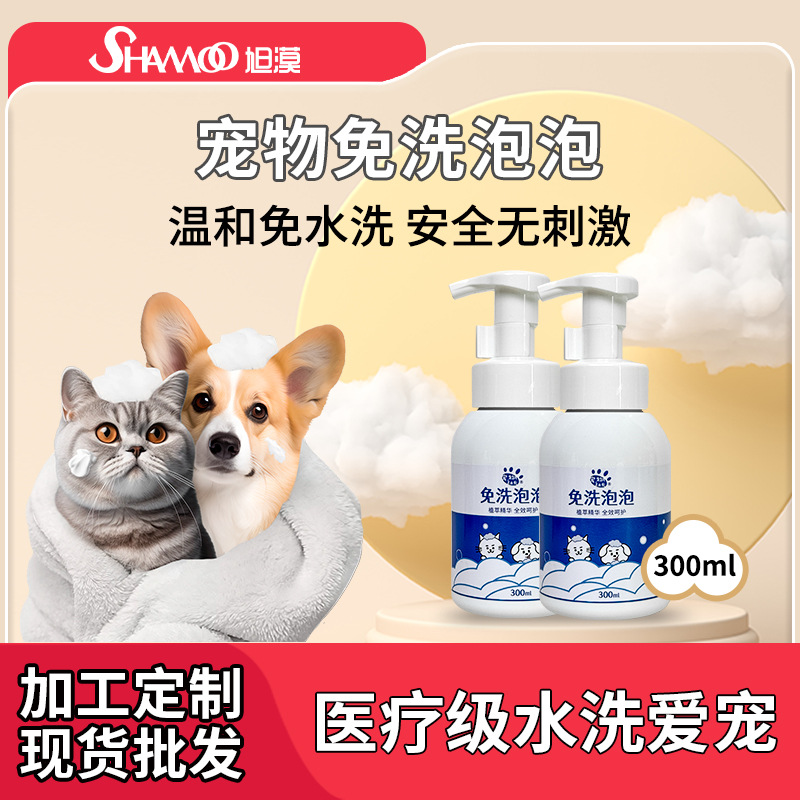 Сухая пена для чистки домашних животных, универсальный дезинфицирующий и безароматный гель для душа 300 мл для собак и кошек