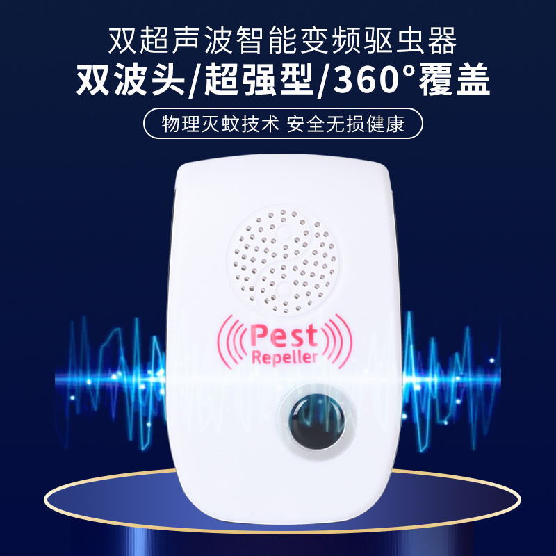 Indoor ultrasonic mosquito repellent intelligent mouse repellent insect repellent high-power dual horn cross-border in stock source manufacturers