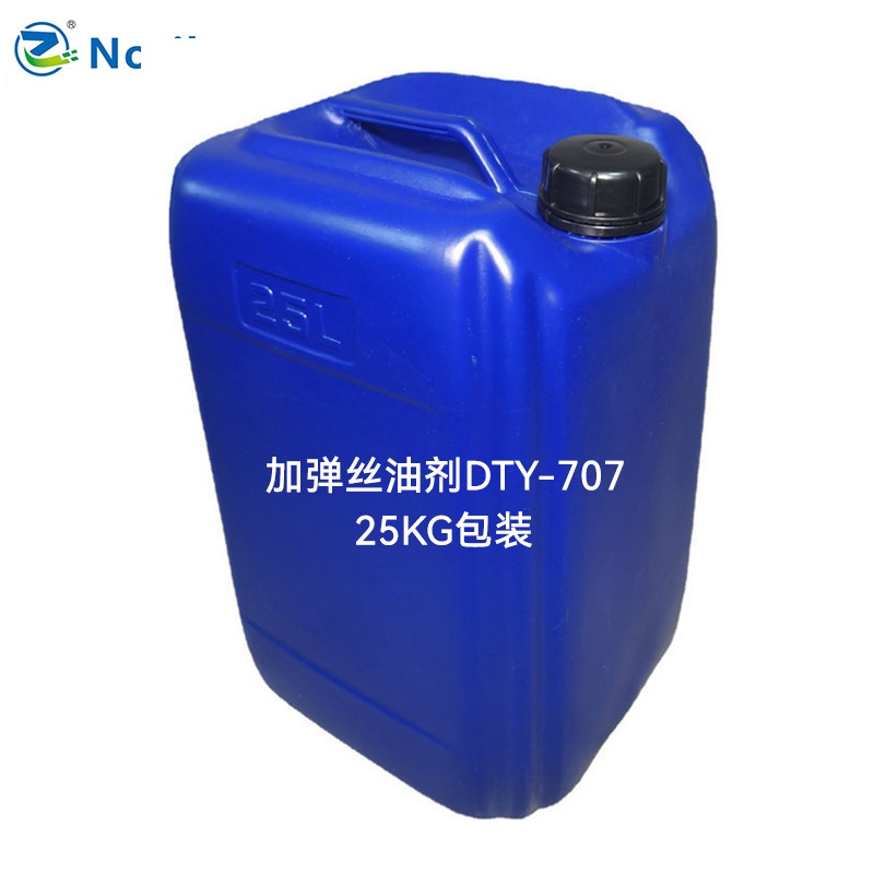 Add elastic silk oil DTY-707 low elastic silk oil polyester ammonia add elastic silk oil agent large quantity excellent price