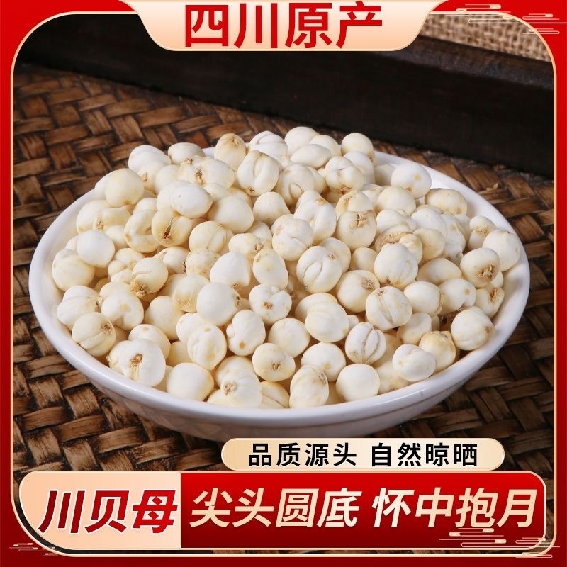 Сычуань оригинальная цветная перламутровая сушеная китайская медицина без серы 500г оптовая продажа