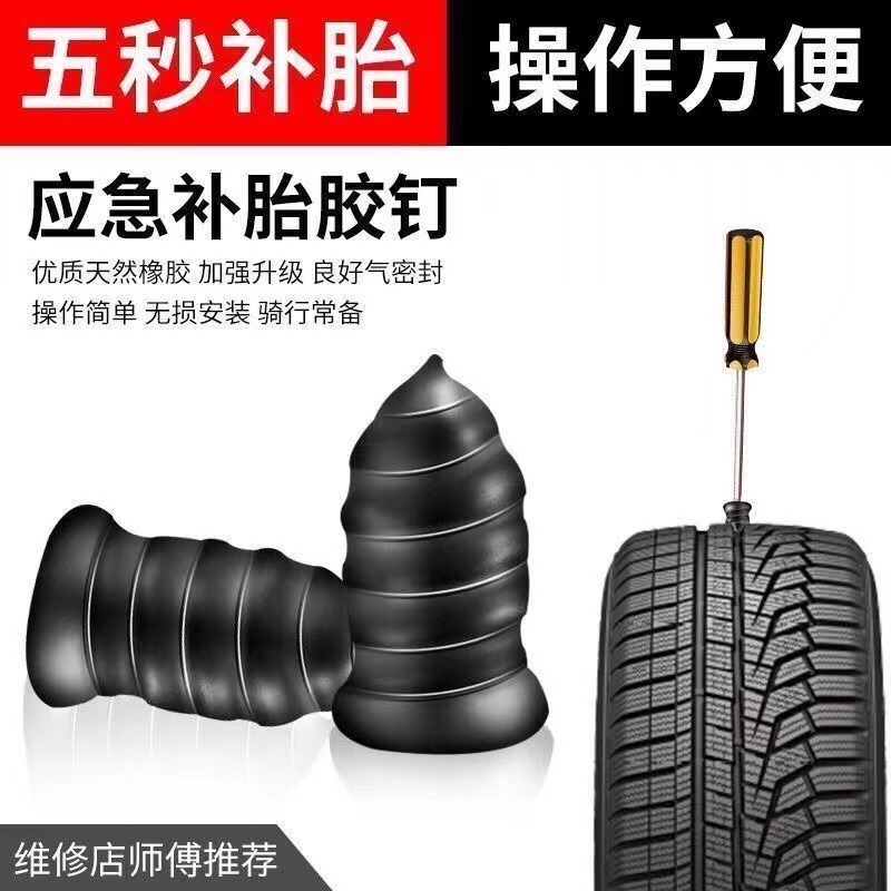 Electric Vehicle Motorcycle Vacuum Tire Self-adhesive Nail Mushroom Nail Non-destructive Quick Tire Repair Tire Tool Artifact