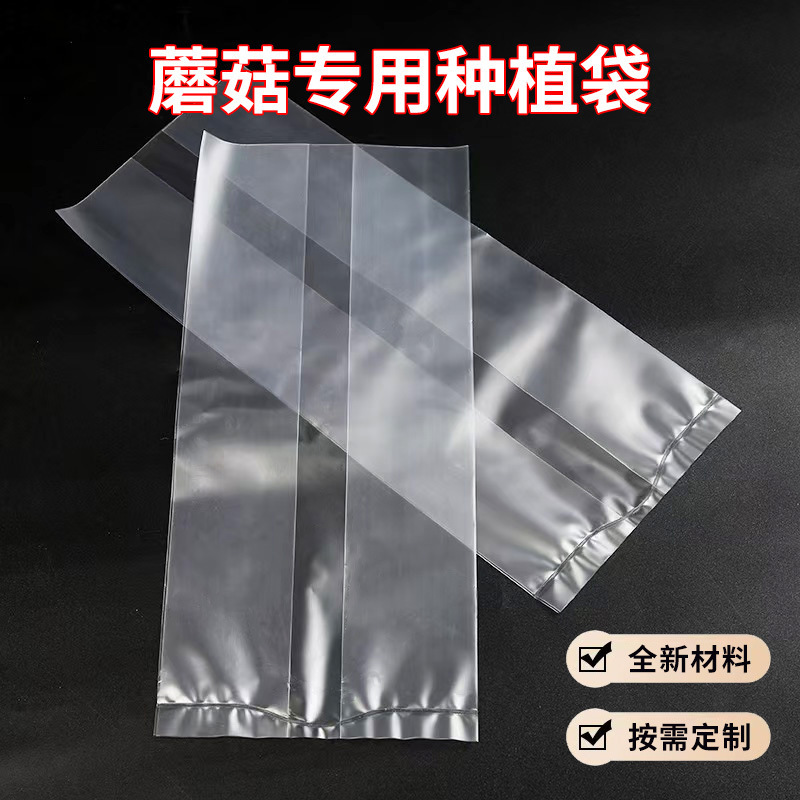 Support Customized Edible Mushroom Seed Bags, Supply Mushroom Bags, Grow Shiitake Mushroom Bags, High Temperature Resistant Mushroom Bags, Transparent Pe Bags