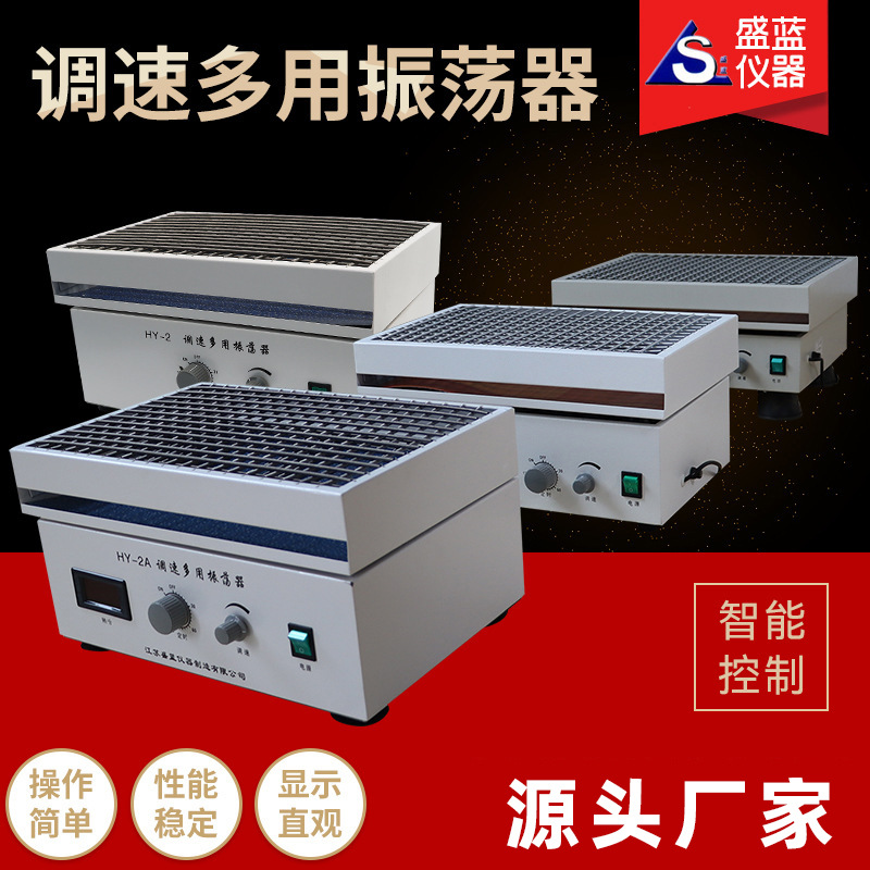 Hy-4/2A Speed-Adjustable Multi-Purpose Oscillator Laboratory Shaker Horizontal Reciprocating Digital Display Export