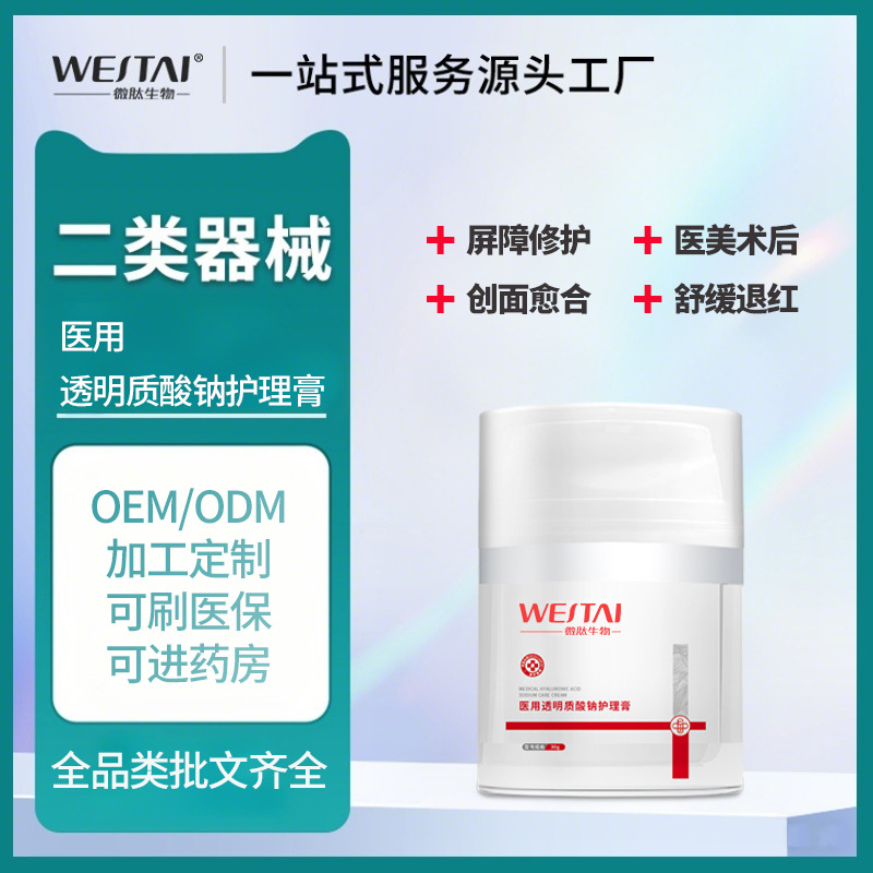 Цзидэ медицинский натрий гиалуронат крем для ухода II класса медицинское устройство послеоперационное восстановление крем индивидуальная обработка