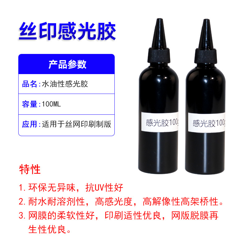 Silk Screen Photosensitive Glue Screen Printing Plate Making Consumables High Imaging Easy Development Easy Peeling Photosensitive Paste 100ml