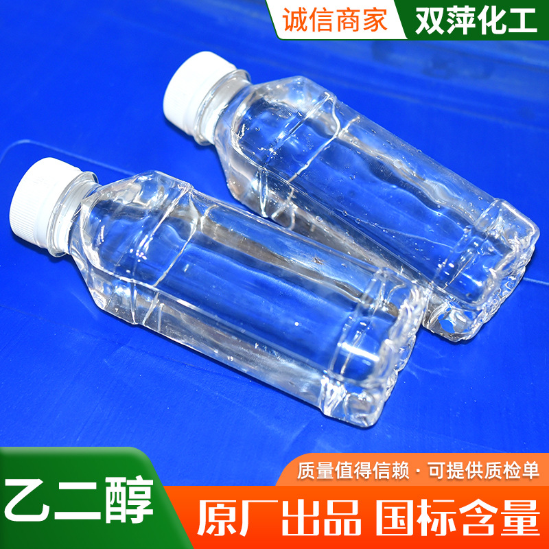 Ethylene Glycol Is Available from Stock. Polyester Grade 99.9% Content Construction Site Antifreeze Stock Solution Ethylene Glycol for Central Air Conditioners