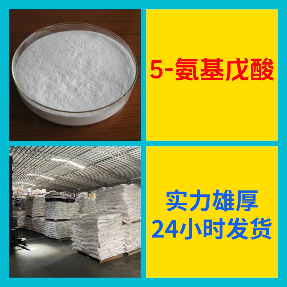 5-аминопентановая кислота Доставка по всей стране Честное управление База Прямые поставки 24-часовое обслуживание Шаньдун Цзянсу Шанхай