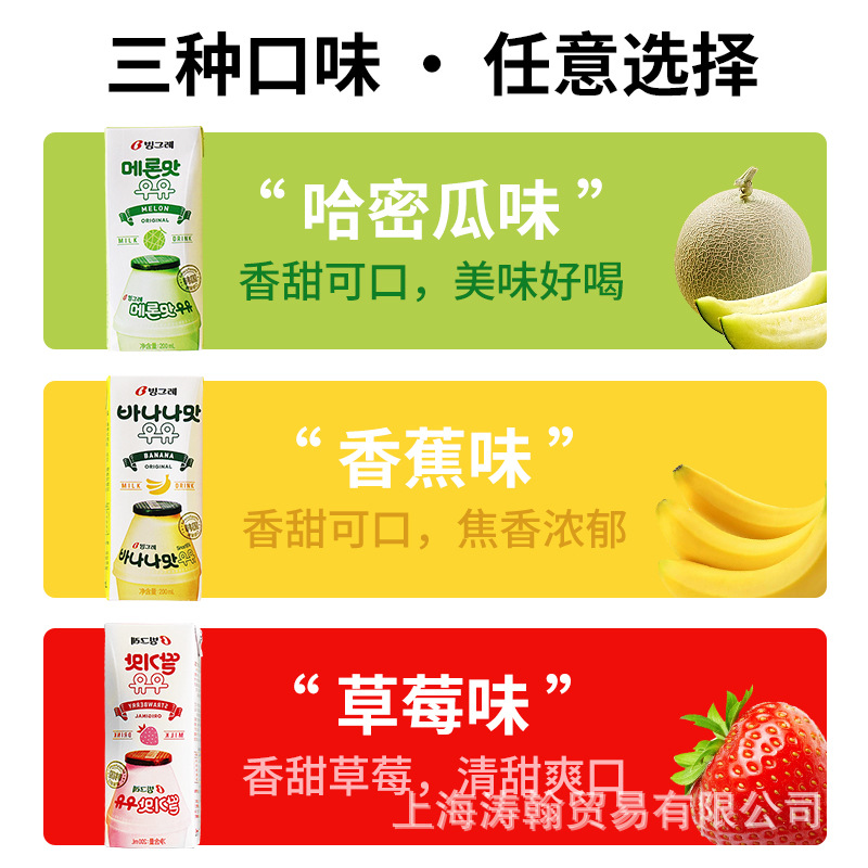 Bingre Banana Milk Korean Imported Strawberry Cantaloupe Taro Flavor 200g*24 Boxes Wholesale Beverage Milk
