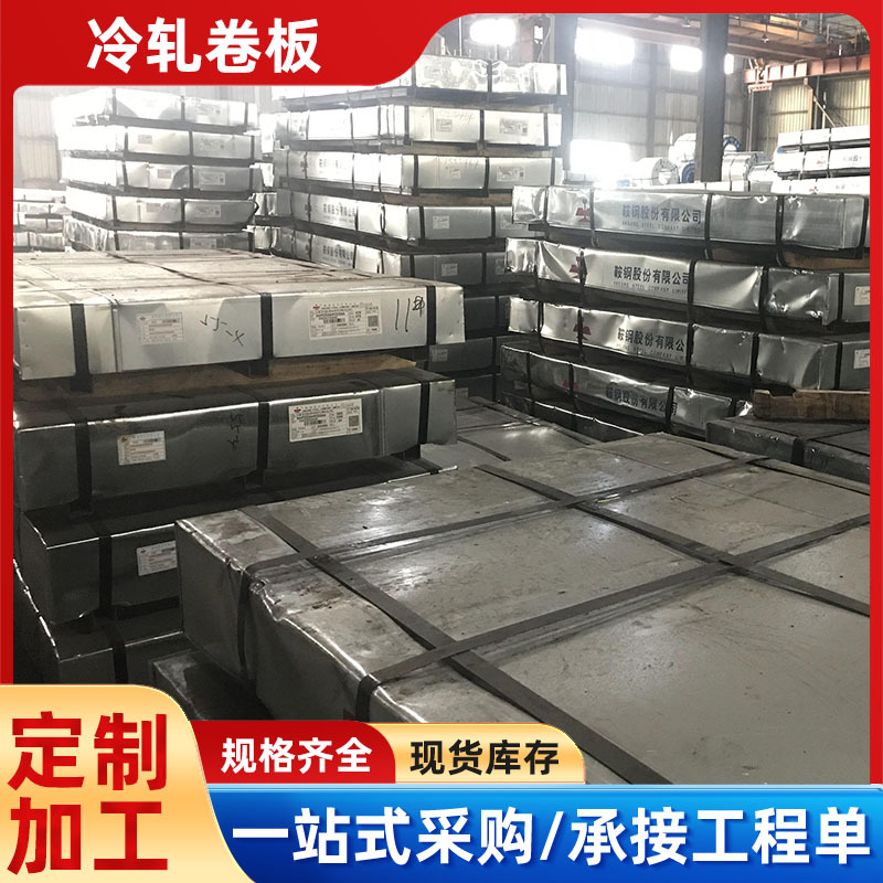 Производитель Wugang, прецизионная упаковочная коробка, холоднокатаная листовая сталь Dc03 Dc04, рулонная резка, тонкая обработка для автомобильного использования