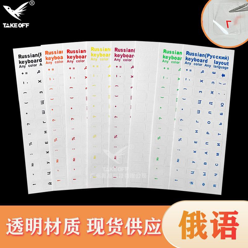 Универсальные наклейки на клавиатуру, прозрачные, доступны в нескольких цветах. Русский, французский, арабский и другие языки