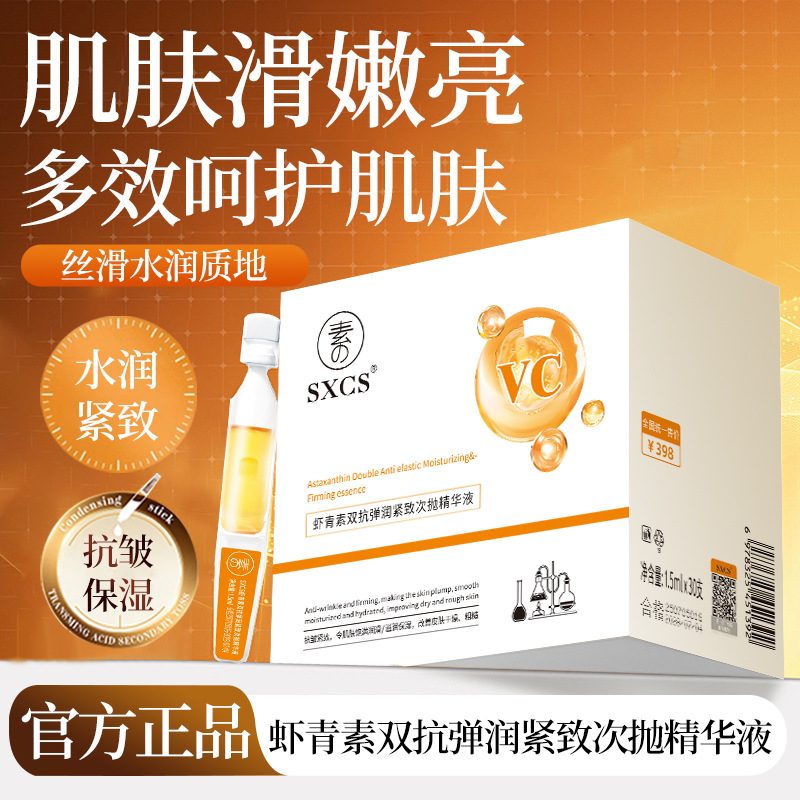 Эссенция с астаксантином Su Xiuchen, для увлажнения и улучшения цвета лица