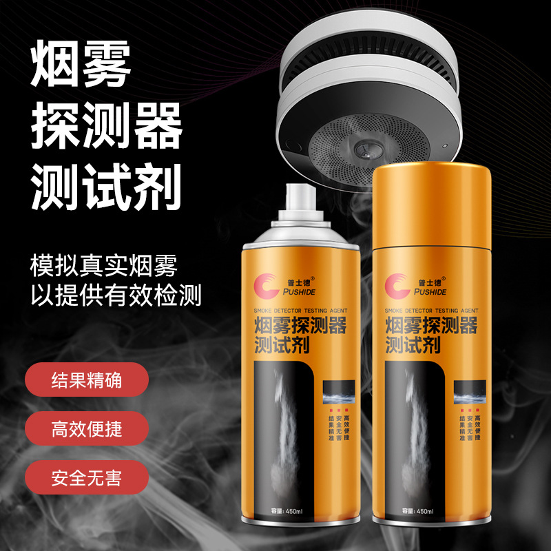 Smoke detector test reagent fire smoke alarm household commercial indoor kitchen fire detector reagent