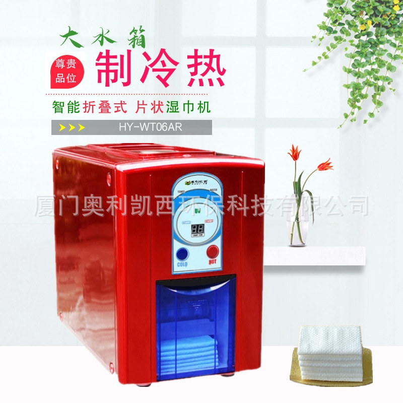 Классическая атмосферная машина для полотенец AULICAS 06AR с большим резервуаром для воды, охлаждение и нагрев, складная машина для влажных полотенец