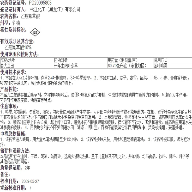 Greis 10% Ethylcarb Fluoxazin Spring Soybean Field Annual Broadleaf Weed Genuine Pesticide Herbicide 10g