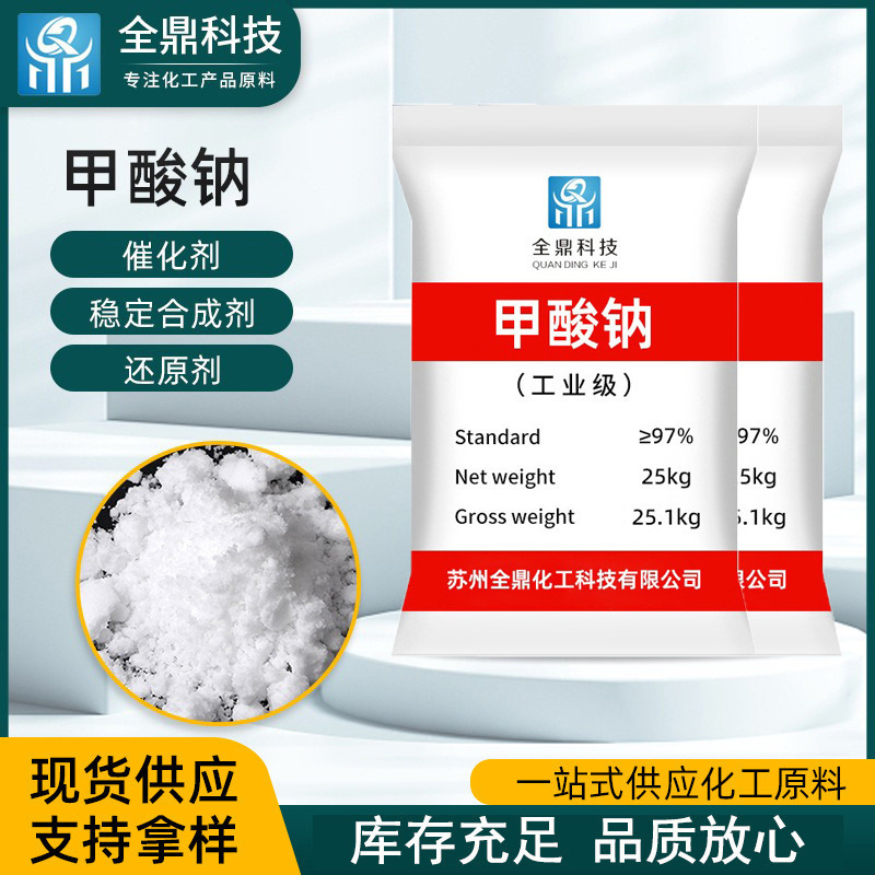 оптовая продажа промышленного формата натрия, вспомогательное средство для очистки сточных вод, быстрое осаждение, средство для удаления накипи, промышленный сорт формата натрия