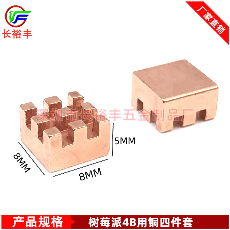 Raspberry pie 4/4B pure copper four-piece copper CPU motherboard heat sink IC graphics card heat sink with thermal conductive adhesive