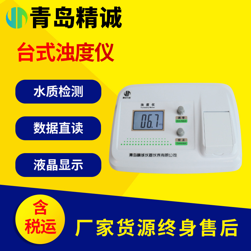 Детектор мутности для сточных вод, анализатор мутности, быстрое тестирование качества воды, измеритель мутности