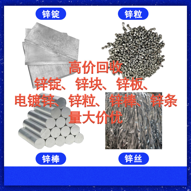 Focus on Recycling Zinc Series Products. Zinc Ingots, Zinc Blocks, and Zinc Plates Are Accepted in Any Quantity. Priority Will Be Given to Large Quantities