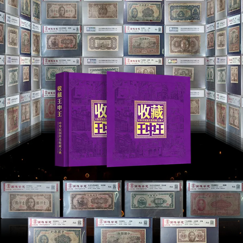 Банкноты Китайской Республики, монеты, полный альбом коллекции, классический набор богатства, марки