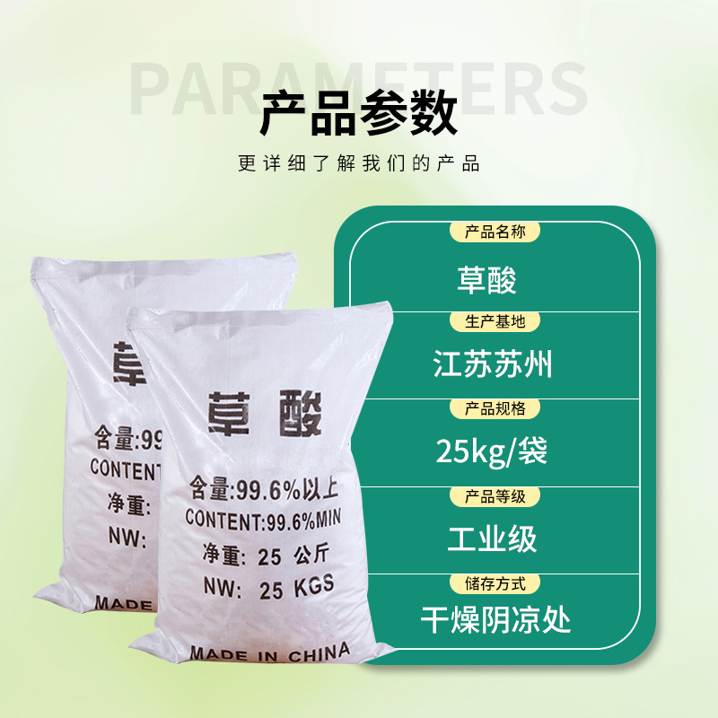 Supply Agent Descaling Cleaning Agent Industrial Oxalic Acid Textile Printing and Dyeing Bleaching Sewage Treatment Anhydrous Industrial Oxalic Acid