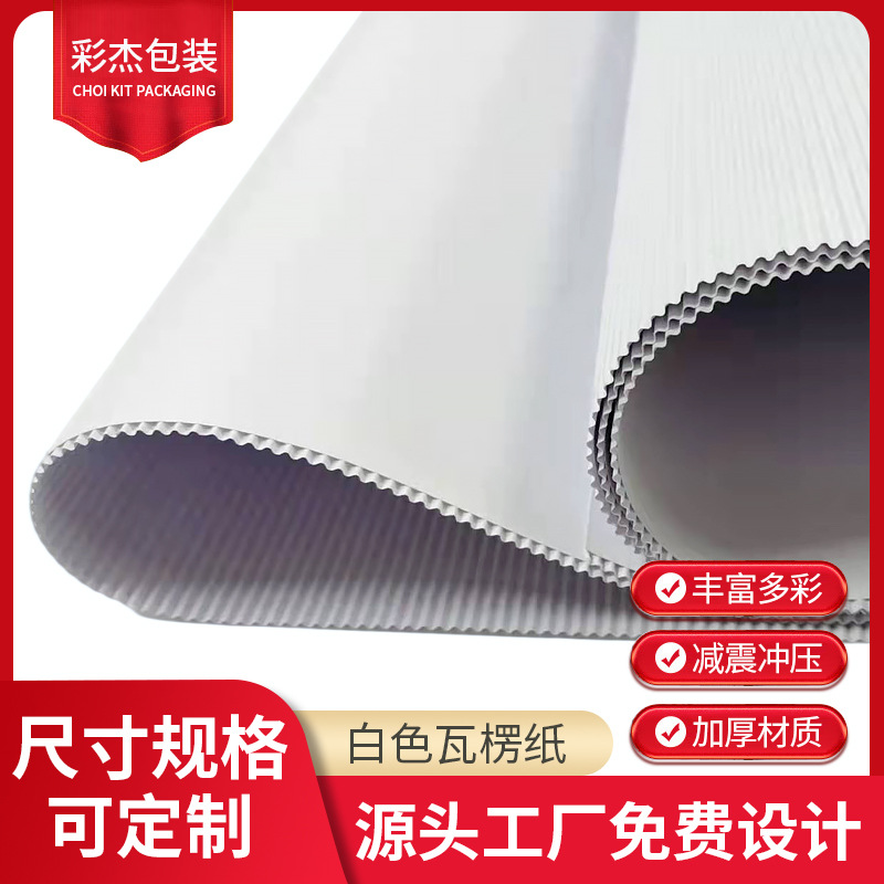 Коробка для косметики из гофрированного картона, двойной слой, трехслойная, белая, пищевая гофрированная бумага