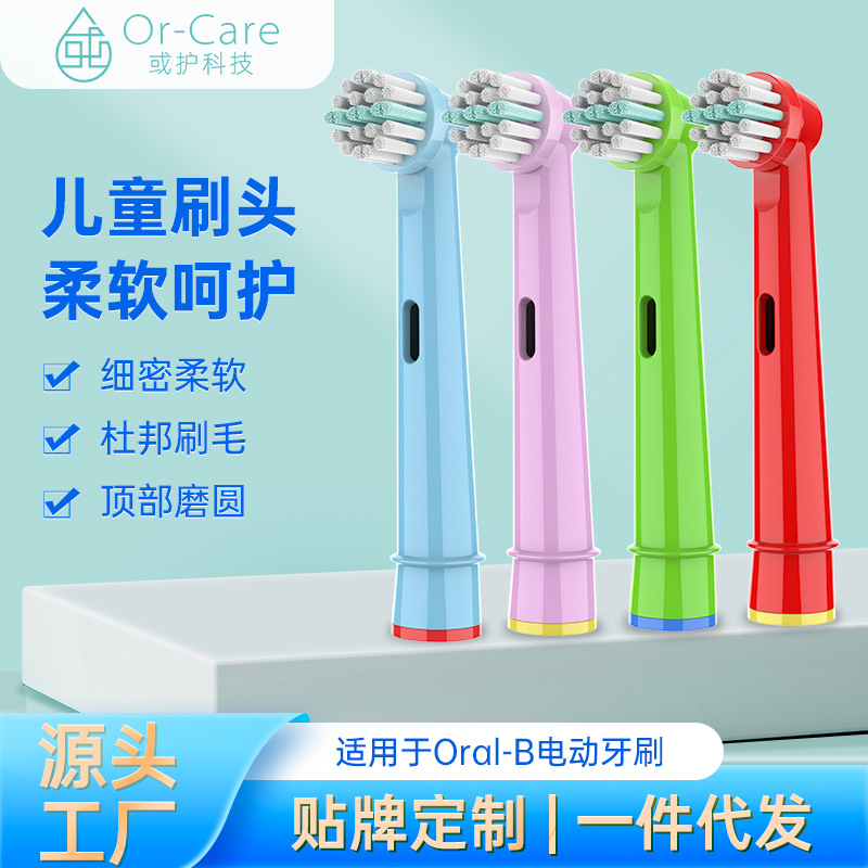 Производитель SOURCE, 4 шт. детских мягких щеток, подходят для Oral Oule neutral B электрической зубной щетки