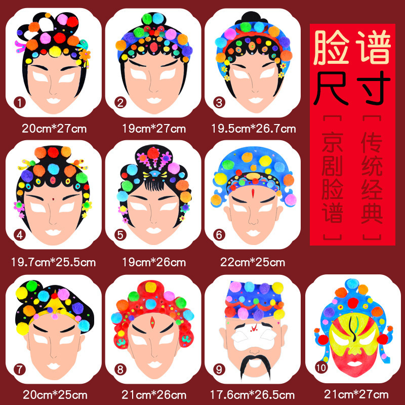 Children's blank graffiti Peking Opera facial mask kindergarten handmade painting painting diy art material package