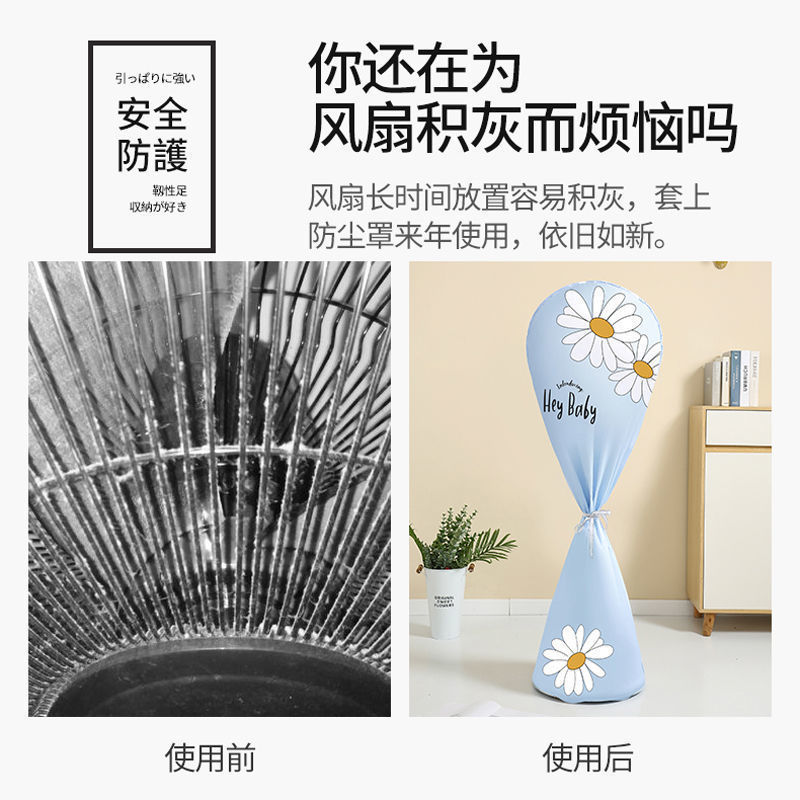 Fan Cover All-Inclusive Electric Fan Dust-Proof Cover Universal Cover Floor-Standing Dust Cloth Protection Washable Bag Protection