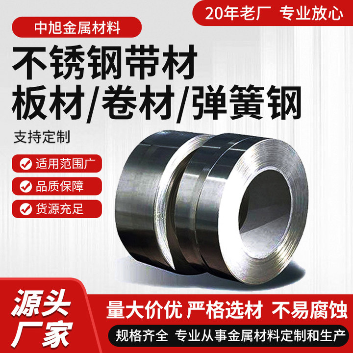 Фабрика-источник национальный стандарт 304 нержавеющая сталь лист высокая упругая марганцевая сталь 316 нержавеющая сталь катушка стальная лента